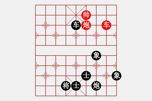 象棋棋譜圖片：車炮士象全勝車炮光帥 - 步數(shù)：60 