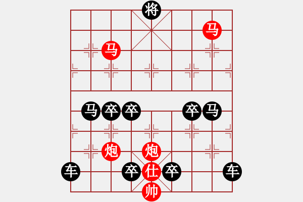 象棋棋譜圖片：《雅韻齋》【 駟馬難追 】☆ 秦 臻 擬局 - 步數(shù)：10 