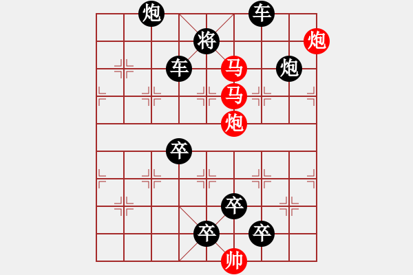 象棋棋譜圖片：36mmpp【 帥 令 4 軍 】 秦 臻 擬局 - 步數(shù)：0 