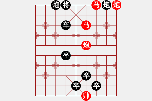 象棋棋譜圖片：36mmpp【 帥 令 4 軍 】 秦 臻 擬局 - 步數(shù)：10 