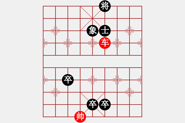 第四局 千里独行