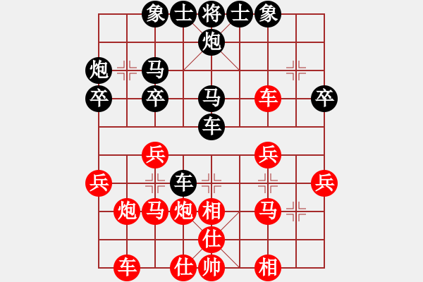 象棋棋譜圖片：中炮應(yīng)過宮炮兩頭蛇正馬（黑勝） - 步數(shù)：30 