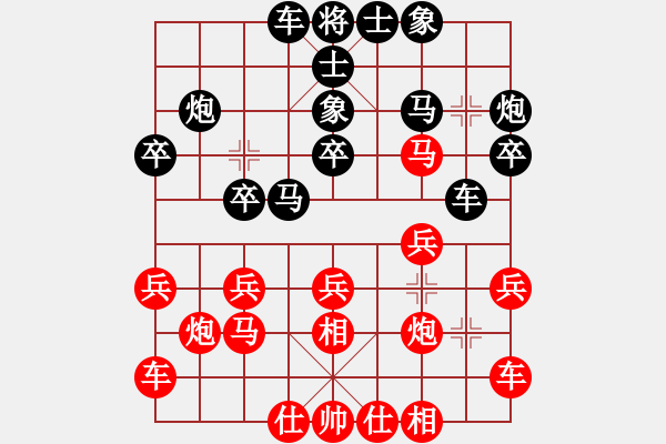 象棋棋譜圖片：大將軍[-] -VS- 上海棋迷001[424364868] - 步數(shù)：20 