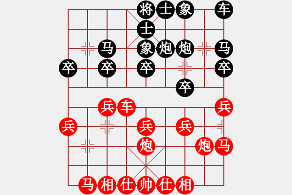 象棋棋譜圖片：昨天晚上中游大廳執(zhí)紅棋下的一局 - 步數(shù)：20 