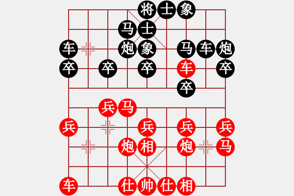 象棋棋譜圖片：管志年 先勝 王征 - 步數(shù)：20 