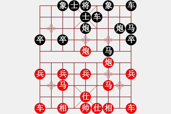 象棋棋譜圖片：＊蝶舞鳥鳴＊[紅] -VS- 橫才俊儒[黑] - 步數(shù)：20 