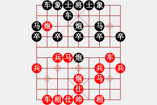 象棋棋譜圖片：開誠相見[紅] -VS- 橫才俊儒[黑] - 步數(shù)：20 