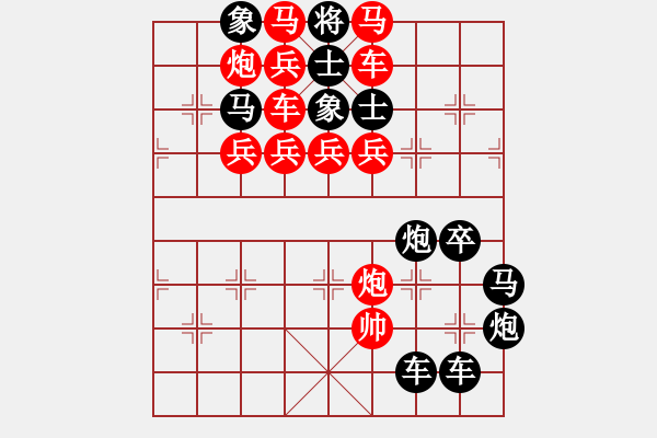 象棋棋譜圖片：【 日月明空曌 】 秦 臻 擬局 - 步數(shù)：0 