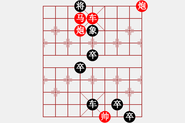 象棋棋譜圖片：【中國象棋排局欣賞】衣衫襤褸. - 步數(shù)：55 