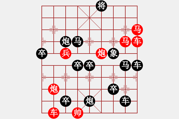 象棋棋譜圖片：斷橋殘雪 （一）眾億專(zhuān)用 - 步數(shù)：0 