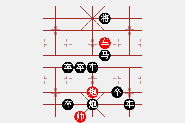 象棋棋譜圖片：斷橋殘雪 （一）眾億專(zhuān)用 - 步數(shù)：101 