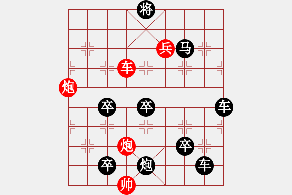 象棋棋譜圖片：斷橋殘雪 （一）眾億專(zhuān)用 - 步數(shù)：90 