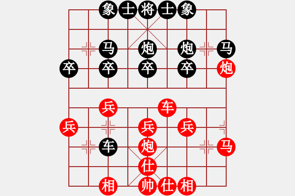 象棋棋譜圖片：點馨 - [-] -VS- 橫才俊儒[292832991] - 步數(shù)：30 