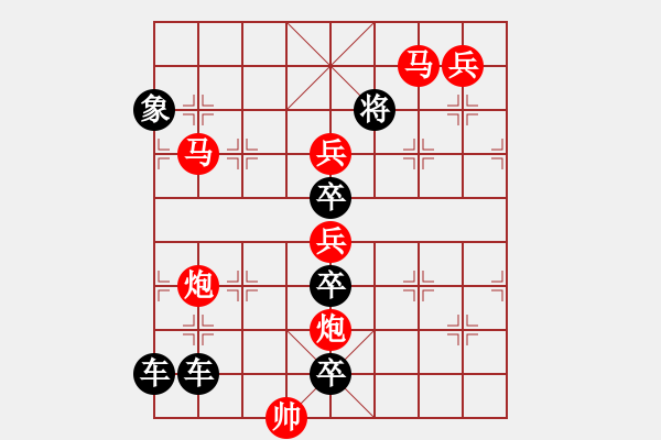 象棋棋譜圖片：【連將勝】跬步也可致千里01-30（時(shí)鑫 試擬） - 步數(shù)：0 