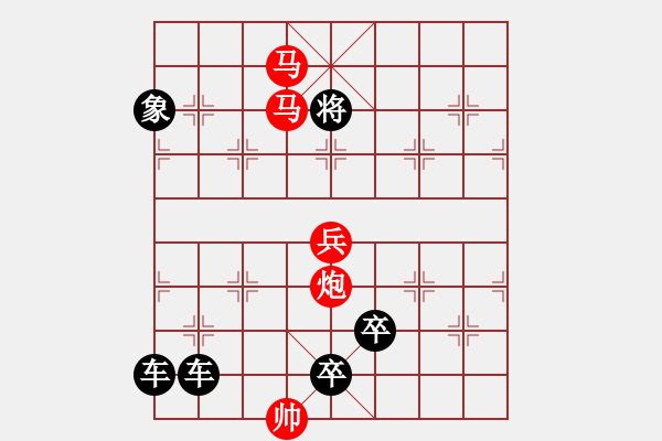 象棋棋譜圖片：【連將勝】跬步也可致千里01-30（時(shí)鑫 試擬） - 步數(shù)：59 