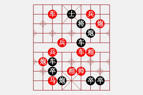 象棋棋譜圖片：14-009-百花齊放之“花”字局 - 步數(shù)：20 