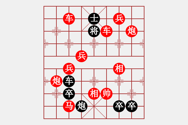 象棋棋譜圖片：14-009-百花齊放之“花”字局 - 步數(shù)：25 