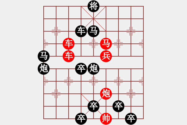 象棋棋譜圖片：《雅韻齋》【 月亮代表我的心 】 秦 臻 擬局 - 步數(shù)：0 