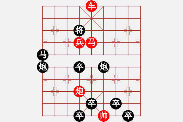 象棋棋譜圖片：《雅韻齋》【 月亮代表我的心 】 秦 臻 擬局 - 步數(shù)：87 