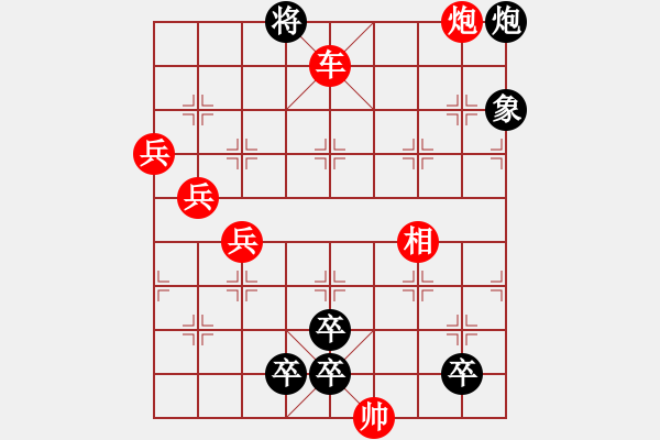 象棋棋譜圖片：三兵連營 - 步數(shù)：6 