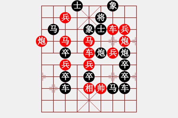 象棋棋譜圖片：【雅韻齋】 《 伯歌季舞 》秦 臻 擬局 - 步數(shù)：0 