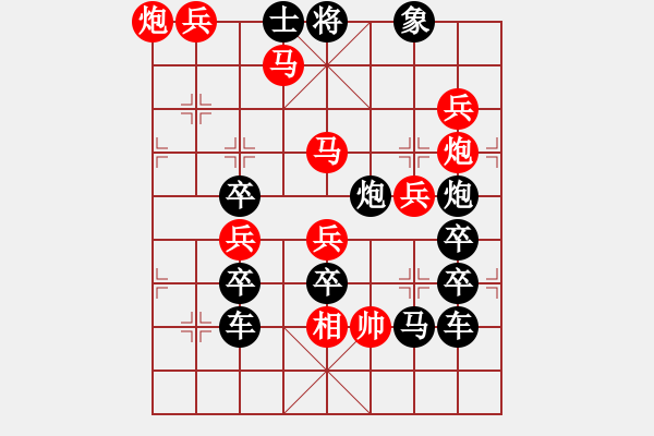 象棋棋譜圖片：【雅韻齋】 《 伯歌季舞 》秦 臻 擬局 - 步數(shù)：20 