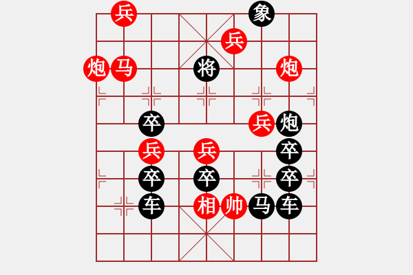 象棋棋譜圖片：【雅韻齋】 《 伯歌季舞 》秦 臻 擬局 - 步數(shù)：51 