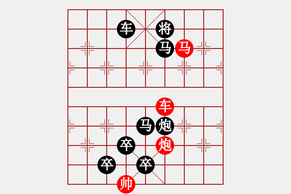 象棋棋譜圖片：中國象棋排局欣賞筆走龍蛇 - 步數(shù)：20 