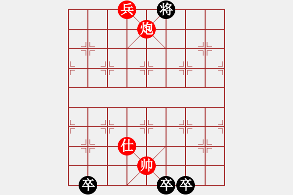 象棋棋譜圖片：實用排局01--炮兵士巧勝雙士三卒 - 步數(shù)：30 