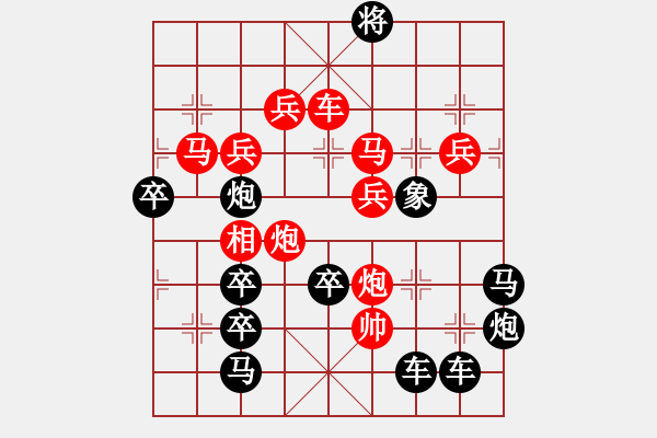 象棋棋譜圖片：【 出神入化 】秦 臻 擬局 - 步數(shù)：10 