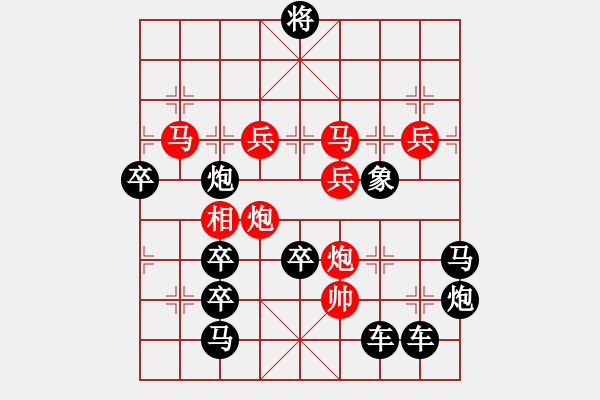 象棋棋譜圖片：【 出神入化 】秦 臻 擬局 - 步數(shù)：20 