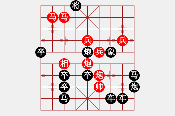 象棋棋譜圖片：【 出神入化 】秦 臻 擬局 - 步數(shù)：30 