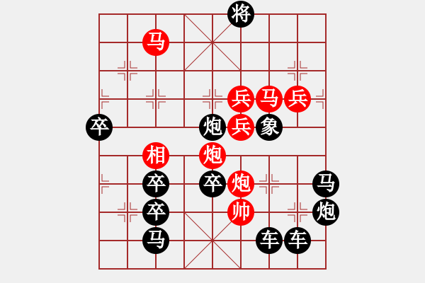 象棋棋譜圖片：【 出神入化 】秦 臻 擬局 - 步數(shù)：50 