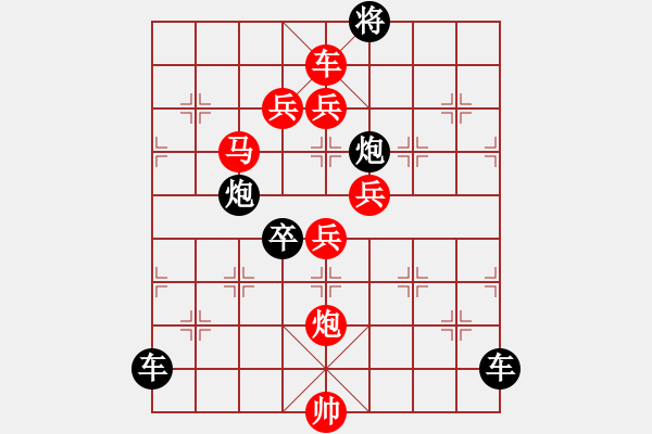 象棋棋譜圖片：天天象棋殘局挑戰(zhàn)第92期 飄 - 步數(shù)：0 