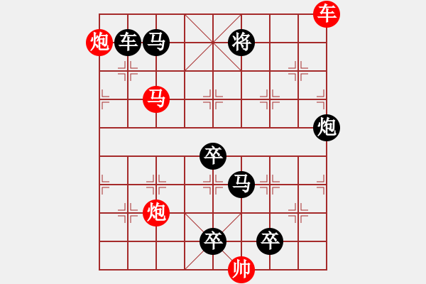 象棋棋譜圖片：【 帥 令 四 軍 】 秦 臻 擬局 - 步數(shù)：20 