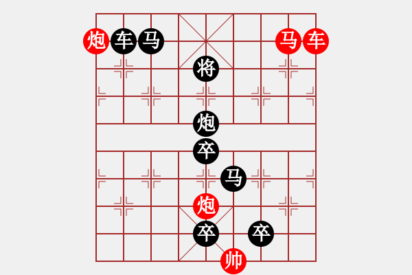 象棋棋譜圖片：【 帥 令 四 軍 】 秦 臻 擬局 - 步數(shù)：30 