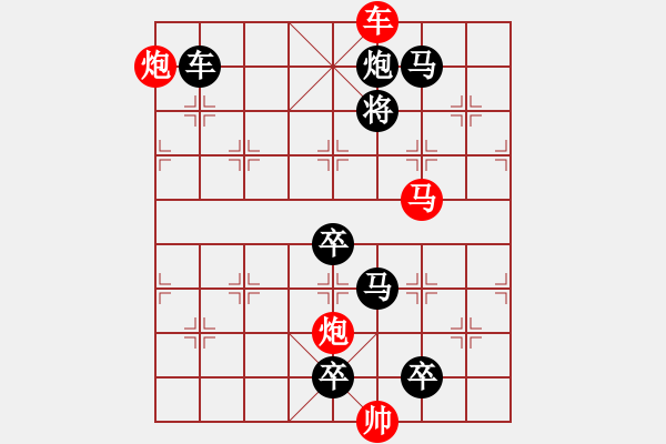 象棋棋譜圖片：【 帥 令 四 軍 】 秦 臻 擬局 - 步數(shù)：53 