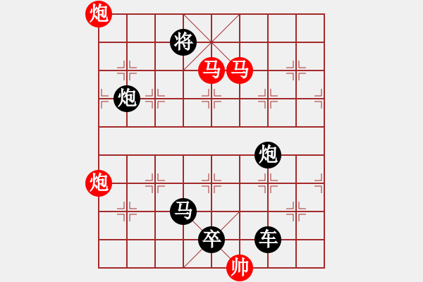 象棋棋譜圖片：【 帥 令 4 軍 】 秦 臻 擬局 - 步數(shù)：10 