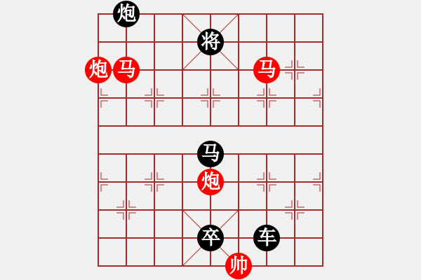 象棋棋譜圖片：【 帥 令 4 軍 】 秦 臻 擬局 - 步數(shù)：59 