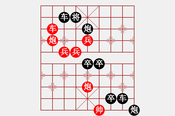 象棋棋譜圖片：【 但愿人長(zhǎng)久千里共嬋娟 】 秦 臻 擬局 - 步數(shù)：0 