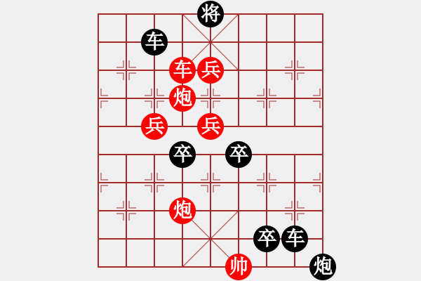 象棋棋譜圖片：【 但愿人長(zhǎng)久千里共嬋娟 】 秦 臻 擬局 - 步數(shù)：10 