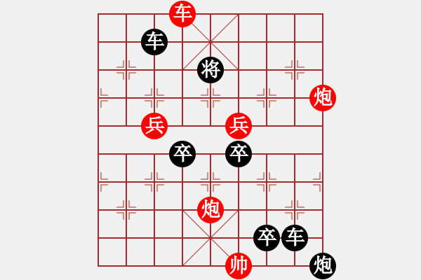 象棋棋譜圖片：【 但愿人長(zhǎng)久千里共嬋娟 】 秦 臻 擬局 - 步數(shù)：30 