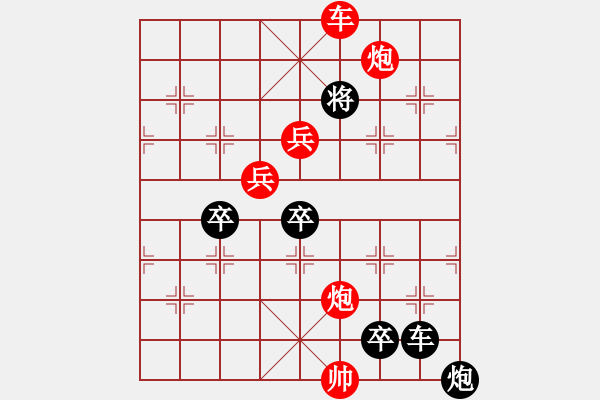 象棋棋譜圖片：【 但愿人長(zhǎng)久千里共嬋娟 】 秦 臻 擬局 - 步數(shù)：55 