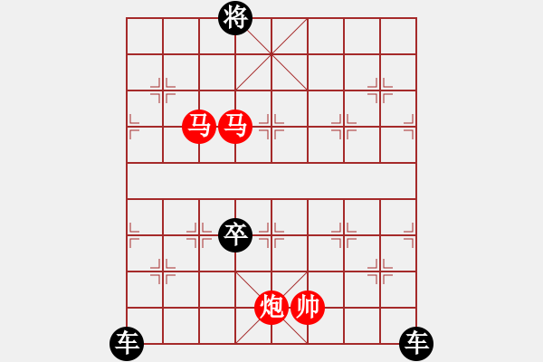 象棋棋譜圖片：馬馬炮（33連照殺）只動(dòng)雙馬 - 步數(shù)：10 