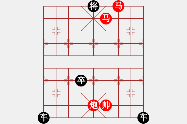 象棋棋譜圖片：馬馬炮（33連照殺）只動(dòng)雙馬 - 步數(shù)：20 