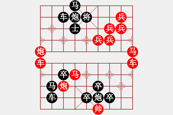 象棋棋譜圖片：【醒目五兵蝴蝶】蝴蝶戀花 24（時鑫 創(chuàng)意 試擬）連將勝 - 步數(shù)：0 