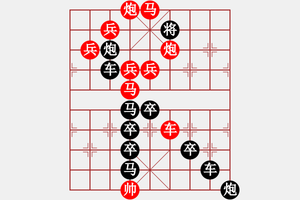 象棋棋譜圖片：圖形局（006）撬動地球（01） 周平造型 孫達軍擬局 - 步數：0 