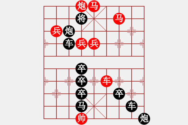 象棋棋譜圖片：圖形局（006）撬動地球（01） 周平造型 孫達軍擬局 - 步數：10 