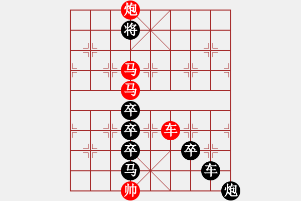 象棋棋譜圖片：圖形局（006）撬動地球（01） 周平造型 孫達軍擬局 - 步數：30 