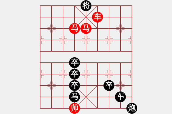 象棋棋譜圖片：圖形局（006）撬動地球（01） 周平造型 孫達軍擬局 - 步數：43 